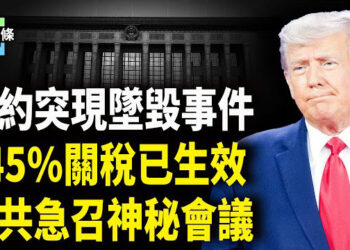 【今日頭條】還有升級空間！145%關稅已上生效，中共急召神秘會議，川普還有辣招等習；小澤砸500億突購美武器