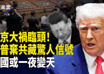 【國際風雲】關稅戰打倒中共 北京機場現驚人一幕 川普語出驚人！台灣成重要盟友 川普給習下馬威；中國民變或一觸即發