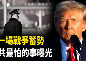 【兩岸三地】下一場美中大戰更炸裂 中共最怕的來了 習御林軍棄他而去？