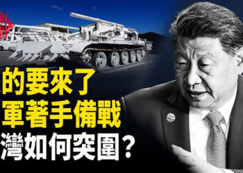 【紅朝秘聞】關稅戰重錘中國 大的要來了 共軍傳異動 專家給台灣支招 再有中配被立案調查 台灣身份可能被撤銷 黎智英獲美國基金會頒榮譽獎 主播：魏凌