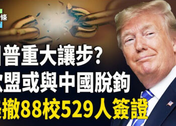 【今日頭條】川普突豁免手機、電腦及芯片的對等關稅！美加徵關稅加速歐中脫鉤？美撤資聯合國遭重大危機