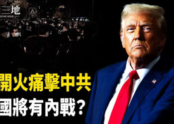 【兩岸三地】中共拉戰時警報 美握真正殺手鐧 川普狠招目的只一個 嚇壞習