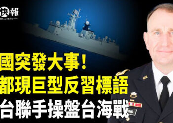 【北美快報】北京慌了! 新增2000萬失業大軍，中國勇士彭立發再現成都？曝神秘美將操盤台海戰；4萬中籍非移收到驅逐令 佛州中國教授被解雇 