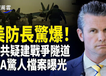 【國際風雲】驚爆!中共疑似在巴拿馬建戰爭隧道 內幕人士曝中共軍中內幕 中美台海或爆發決戰; CIA驚人檔案曝光 外星人報復 蘇聯士兵被石化?