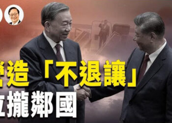 【文昕視角】川普關稅後 習出訪東南亞三國