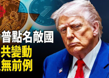 【紅朝秘聞】川普語出驚人 關稅兩次反轉 隱密大計劃漸浮水面 中共拉攏東南亞不會成功 柬埔寨將180名台灣人送中 蘋果轉移供應鏈受阻 主播：麗雯