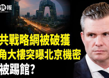 【北美快報】習遭菲艦突襲？美菲啓動戰爭測試 五角大樓公佈一秘密；俄吞另一國？在印尼部署戰機；川普重拳狙擊哈佛 