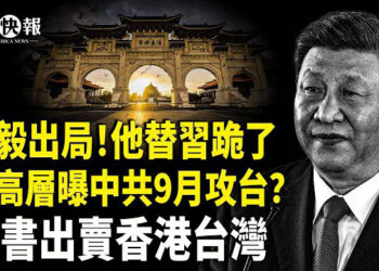 【北美快報】川普終極目標曝光！習東南亞抽糧，袁弓夷：台政界披露重磅消息；路透、彭博失去白宮永久採訪權；美摘牌中概股？華爾街模擬退市 