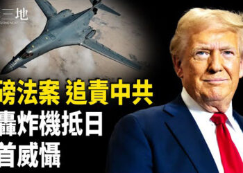 【兩岸三地】美軍殺器抵日 重磅法案問世；罷免作弊 黃智賢嘆不堪