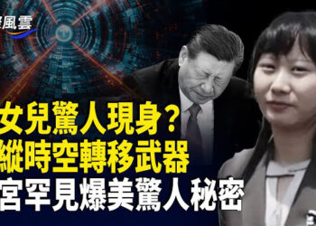 【國際風雲】黃仁勳硬踫川普？讓軍事武器瞬間消失 白宮爆美驚天技術；科學界披露系外行星生命存在的強力證據；習訪馬來西亞 習女兒罕見露面？