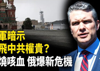 【兩岸三地】美暗示中共有大難 賴清德重拳出擊 幕後有高手？；俄新危機直逼中國家門