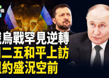 【今日頭條】俄烏戰普京籲停 小澤要返攻 越南翻臉速度驚人！紀念26年前法輪功“四二五”和平上訪 紐約盛況空前 