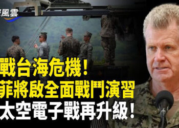 【國際風雲】圍堵中共！美軍首靠台部署飛彈 美菲「全面戰鬥」聯合軍演在即; 美跨黨派議員重申支持台灣; 湛江現滅官案 街道辦書記被襲擊喪命 
