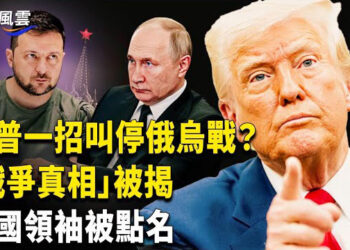【國際風雲】復活節出現轉折點？川普暗示俄烏停戰時間點！15萬人推動歐洲右轉？ 主播：林茵  