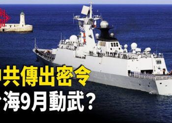 【紅朝秘聞】川普手握兩大王炸牌 習無路可走下達禁令 備戰台灣？ 主播：麗雯