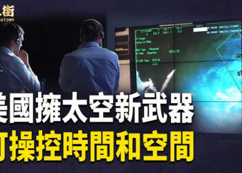 【唐人街】美國驚世武器 可以改變時間和空間；中南海法師早有預言國運及高官的未來；弘一法師傳奇的一生  