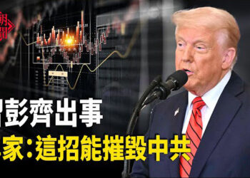 【紅朝秘聞】習與彭麗媛關係破裂？專家：中共走向滅亡 主播：麗雯