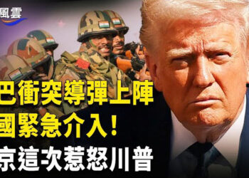 【國際風雲】普京槓上川普懸了！印巴戰突導彈上陣 驚動美國介入；印巴衝突升級！印軍試射導彈 巴基斯坦也做出導彈威脅 美國緊急介入  