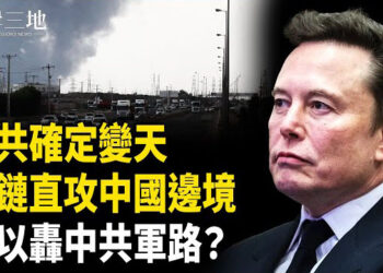 【兩岸三地】重要會議顯中共變天？越南傳重大變化 川普期待 催政權破局