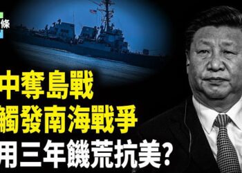 【今日頭條】菲將打響南海戰？美作後盾 日帶頭組聯盟圍毆中共，中共以「三年大饑荒」代價對美關稅戰？歐洲大停電突陷重大危機