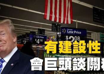 【焦點新聞】川普和零售巨頭談關稅 代表們：有建設性；萬斯與莫迪會談 聚焦美印貿易與合作…
