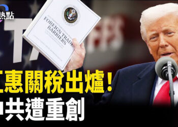 【財經熱點】互惠關稅出爐！中國關稅是多少？加墨臨陣投降，奏效了？小米SU7撞車！三大疑點