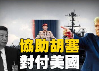 【焦點新聞】美國指責中共衛星公司協助胡塞襲擊美國資產；中共黨魁拉攏東南亞三國 川普：沒人能和美國競爭