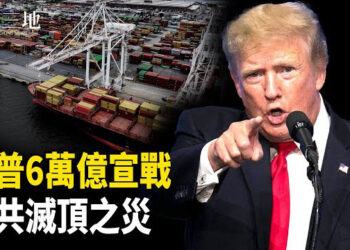 【兩岸三地】川普關稅引爆全球變局 中國2億人慘了 中共垮台前兆已齊
