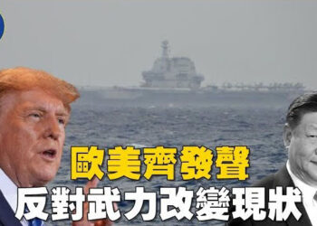 【焦點新聞】中共在台灣周圍軍演  歐美反對武力改變現狀；多國關閉孔子學院 美關注外國勢力影響校園…