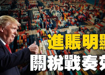 【焦點新聞】關稅策略取得成效 川普：美國每天從中獲利20億；川普指責中共操縱匯率 美國對中國商品開徵104%關稅…