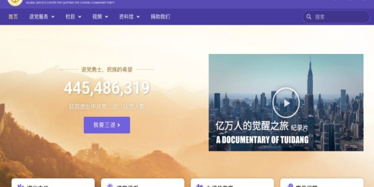 圖為全球退黨服務中心官網(截圖顯示)