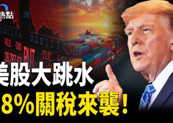 【財經熱點】美股跳水，美「術後」在癒合 | 執行長盛讚川普 | 中共發出報復訊號，美財長發警告