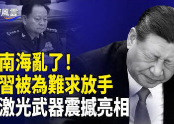 【國際風雲】知情人曝光中南海罕見一幕！美太空軍司令發聲提早應戰中共； 川普暗示DOGE發現“可怕問題” 盼馬斯克久留政府…