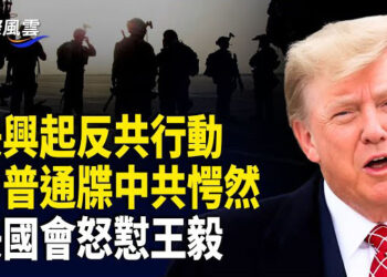 【國際風雲】美興起反共行動！狠人狂推70項反共法案 川普下通牒 中共一舉動全網笑破肚皮 王毅遭美國會怒懟 美台或很快談判