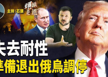 【頭頭是道】俄烏和平協議進展緩慢，美國暗示可能推出調停；國務院正式出來指正中共協助胡塞叛軍對抗美國；沒有美國市場，港商靠不上中國市場.