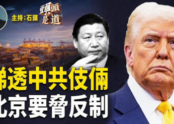 【頭頭是道】川普警告中共作弊手段，中共不知悔改還要施壓；復活節假期大量港人離境，香港飲食生意掉3成；網上的廠家直銷你會相信嗎？
