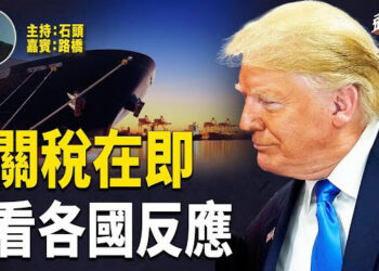 【頭頭是道】川普說的「對等關稅」臨近，陸續看到各國反應；關鍵時刻美國貿易代表辦公室發表年度報告…