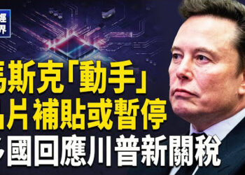 【財經世界】川普「解放日」來了 全球嚴陣以待｜北京穩樓市的深層盤算：都是韭菜 