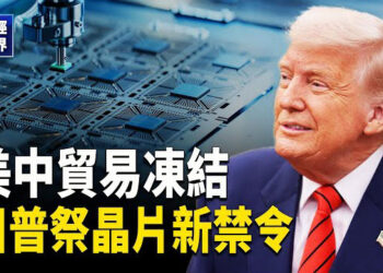 【財經世界】重磅！白宮最新聲明：對中關稅飆升至245% 川普出新招 開闢抗共新陣線
