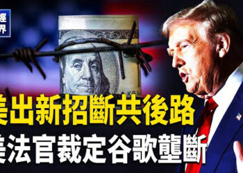 【財經世界】「貨幣制裁」？美施壓盟友圍堵中共｜廣交會遇冷 中共出口話語權被凍結