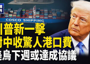 【財經世界】美中談判有轉機？美歐百分百達成協議｜中共推「銀髮列車」 讓老年人為關稅戰買單？