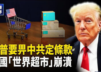 【財經世界】美中貿易戰或降溫？中國新危機指標爆表 245%關稅下義烏的生存危機 