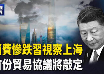 【財經世界】川普就職百日大動作 量子技術成美中新戰場 螞蟻帝國崩塌 國進民退全面爆發