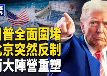 【財經世界】北京突對美加徵34%關稅 川普強勢回應 美中貿易全面停滯 中國GDP或減半