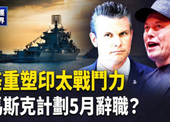 【財經世界】應對中共威脅 美加速升級「第二島鏈」｜DOGE發重磅指控 馬斯克新動向