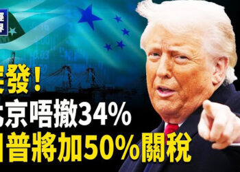【財經世界】川普對北京下最後通牒 「國家隊」護盤無效 中國市場已經崩潰 全球深陷水深火熱