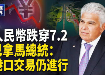 【財經世界】川普與韓、日談判有望 中共硬對硬 四面楚歌 業界絕望一片曝慘況 