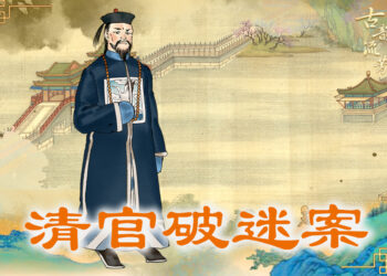 清官林靖光巧問廚子破案【姐姐講故事】