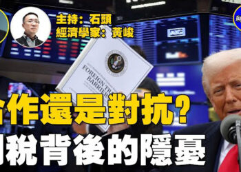 【石頭聊天室】川普的關稅大閘已經落下，目前全球除中國外的反應尋求談判；關稅拖累股市，留意週一是否繼續大跌；美國如何突圍？