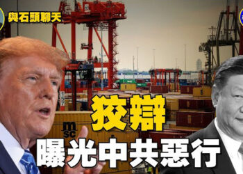 【石頭聊天室】中共網路官員去年間接承認對美國惡意攻擊的行為，但現在又要否認； 中共間諜無處不在、無孔不入…
